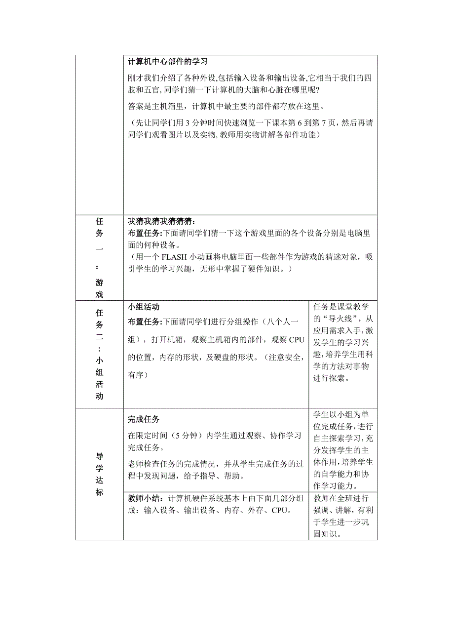 《计算机系统的组成》教学设计.doc_第3页