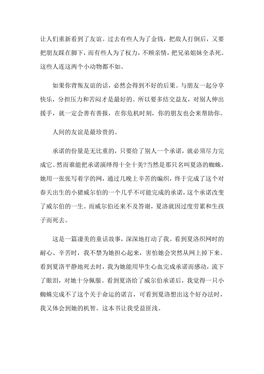 【精选】夏洛的网读书心得(合集15篇)_第3页