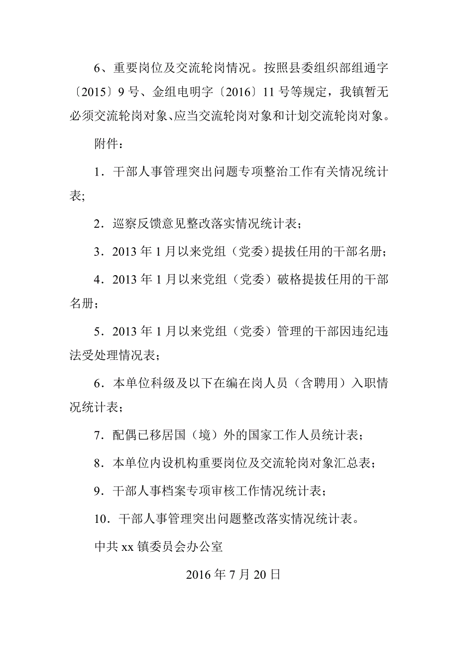 乡镇2016年干部人事管理突出问题专项整治工作自查报告_第3页