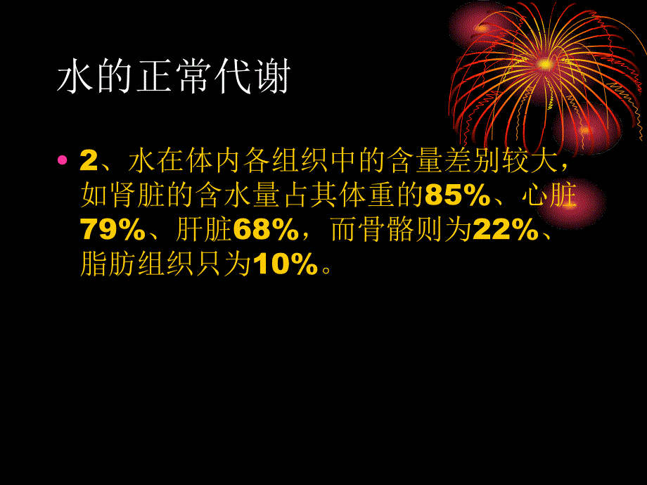 水的代谢平衡与失调_第3页