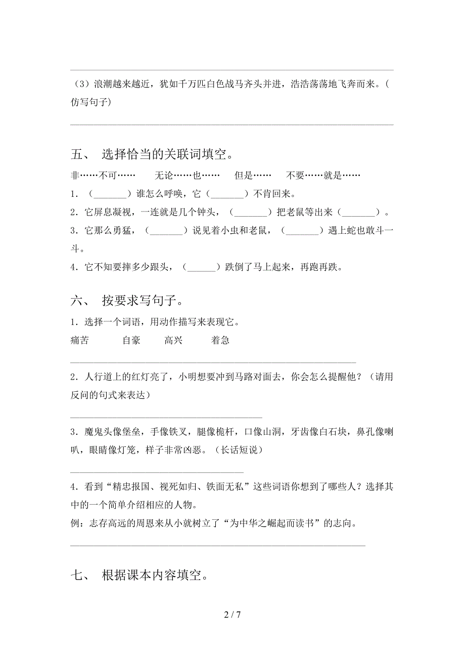 2021年四年级语文上册期末考试通用西师大_第2页