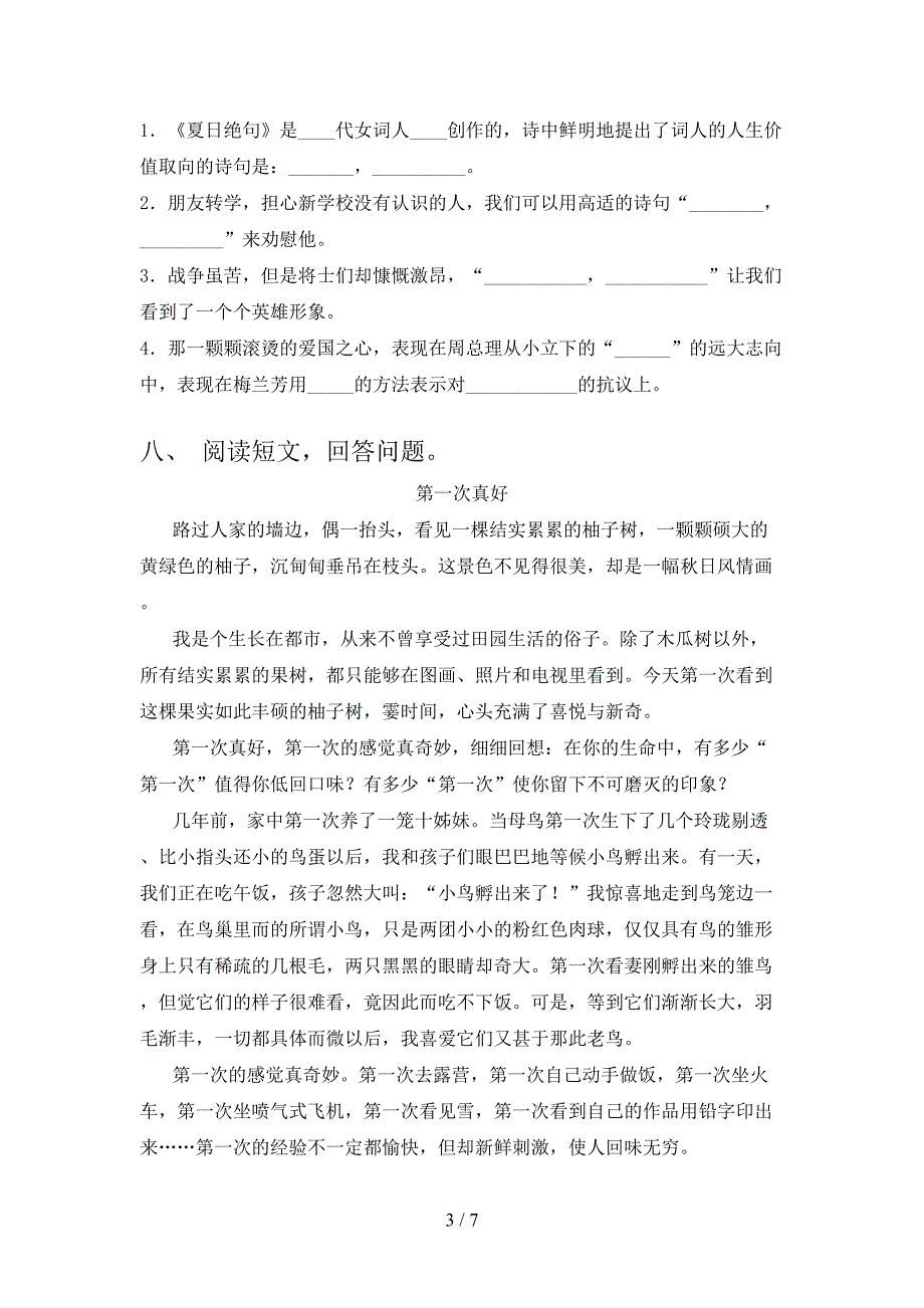 2021年四年级语文上册期末考试通用西师大_第3页