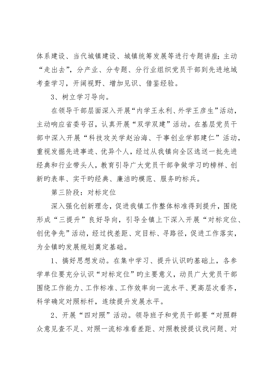 深入开展“提升能力、提升标准、提升效率”活动的实施方案_第4页