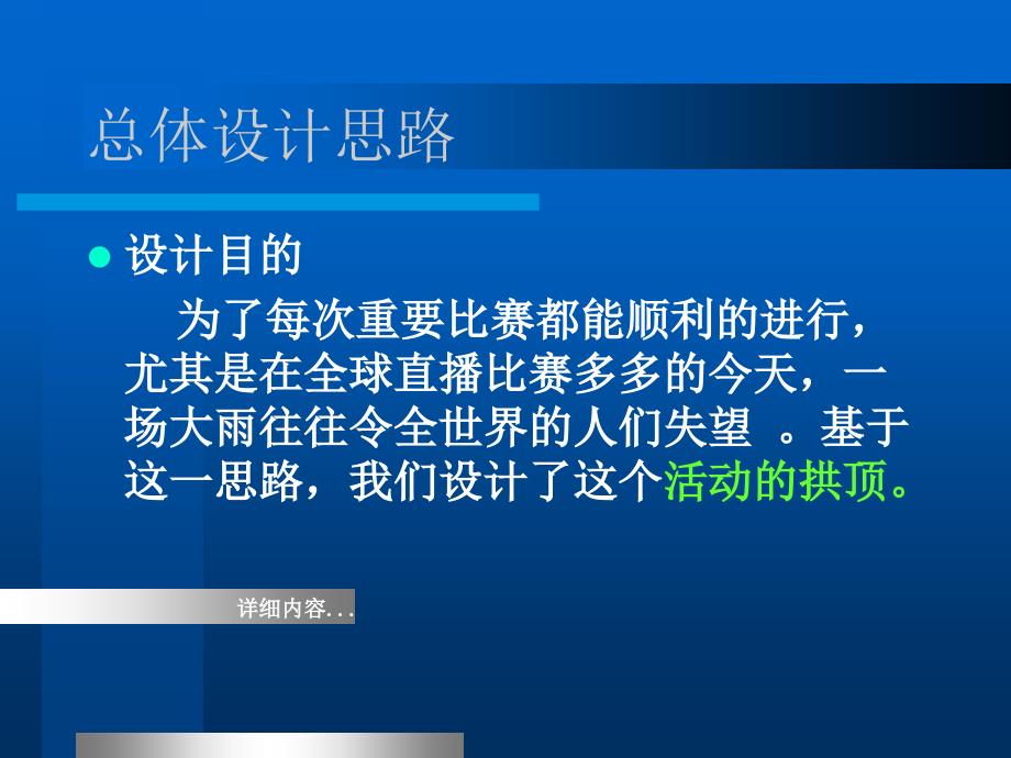 dA全天候网球场活动拱顶设计_第3页