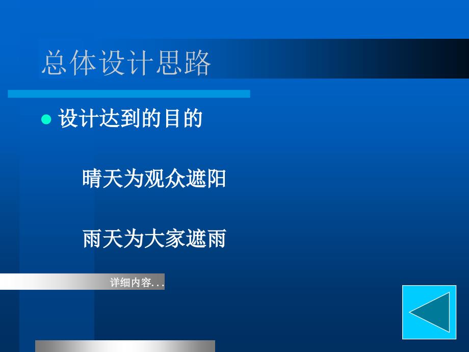 dA全天候网球场活动拱顶设计_第4页