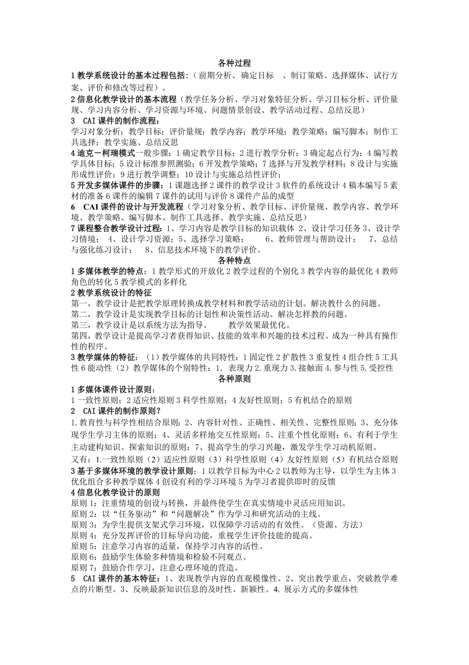 陕师大现代教育技术考试必备_第1页