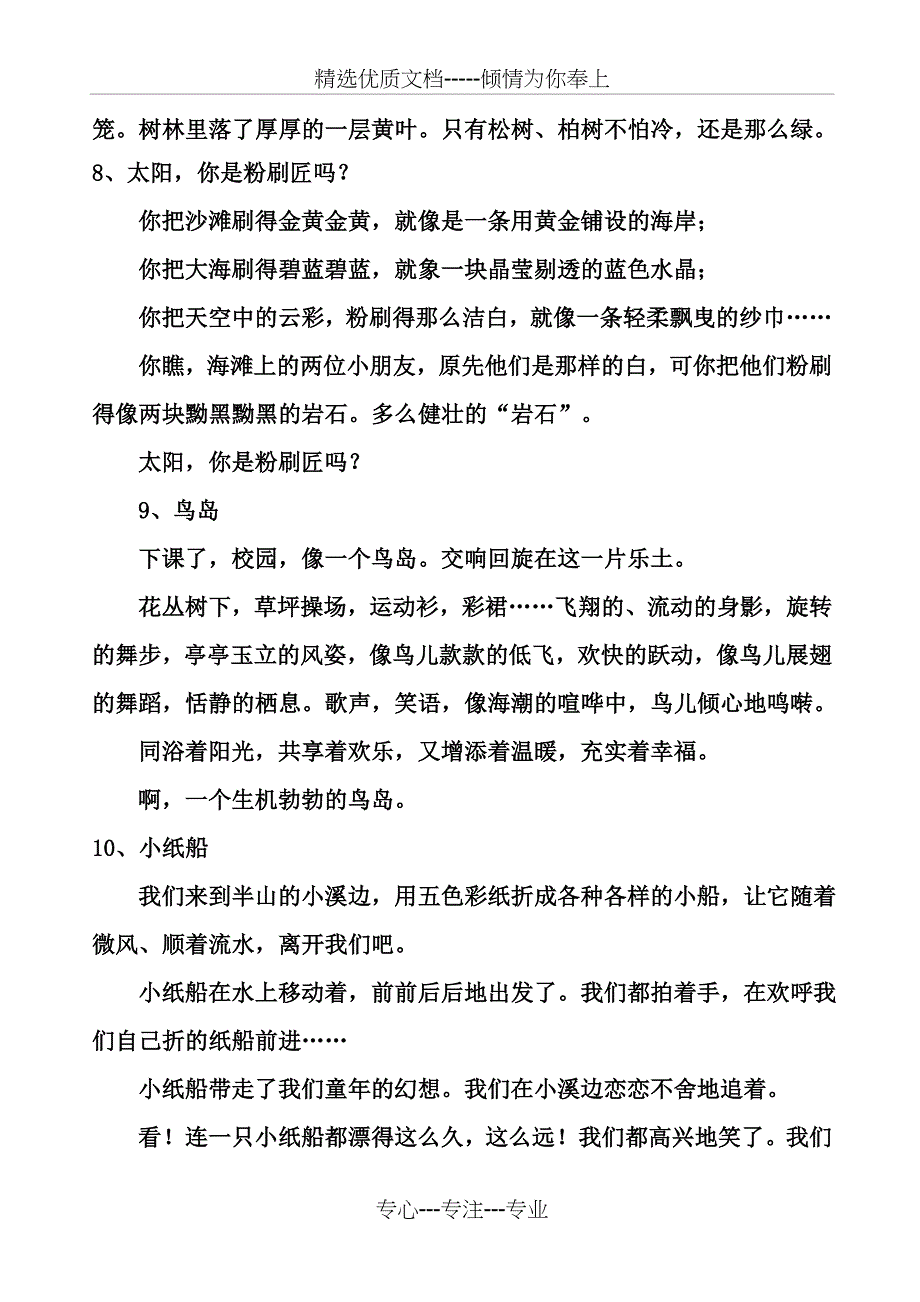 适合小学生一年级读的美文(共7页)_第3页