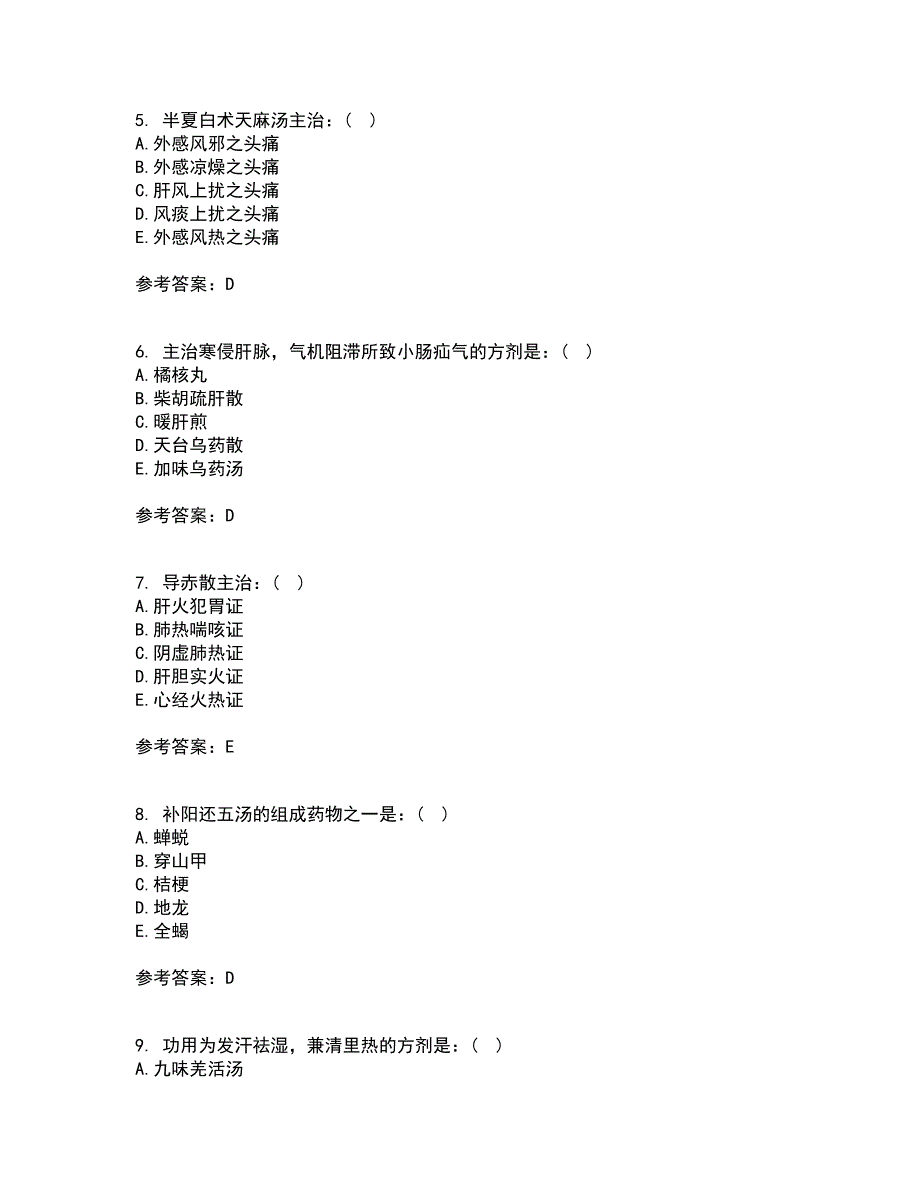 北京中医药大学21春《方剂学Z》离线作业一辅导答案67_第2页