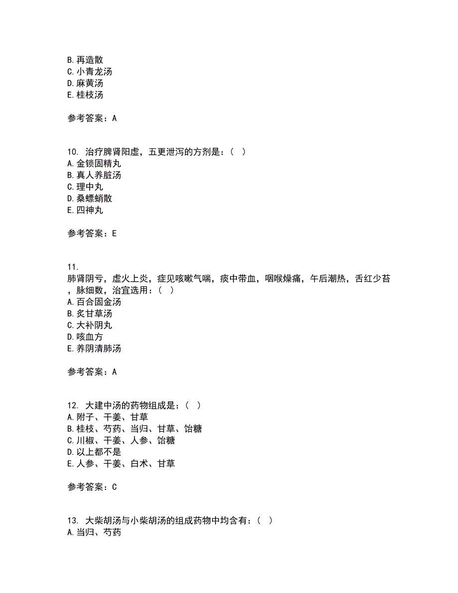 北京中医药大学21春《方剂学Z》离线作业一辅导答案67_第3页