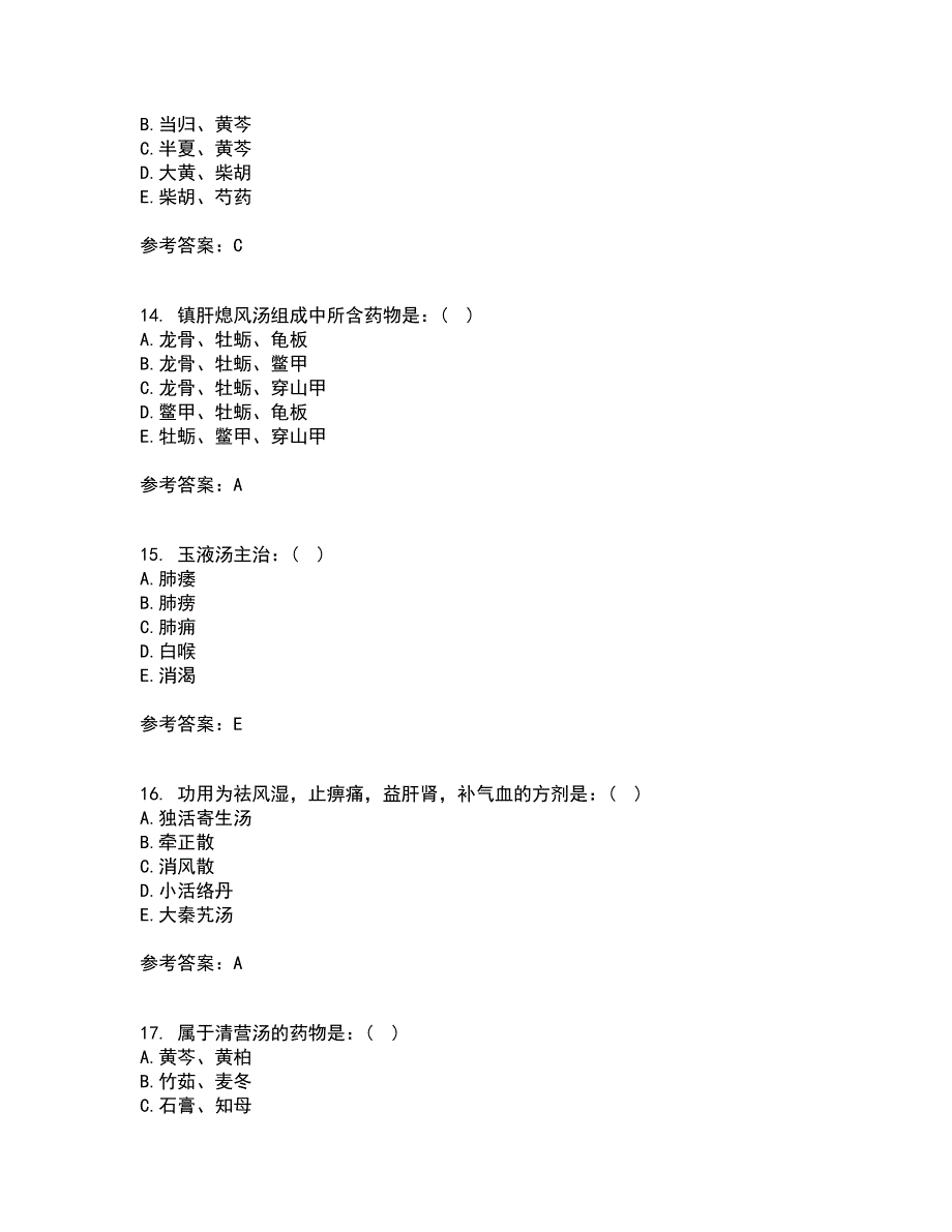 北京中医药大学21春《方剂学Z》离线作业一辅导答案67_第4页