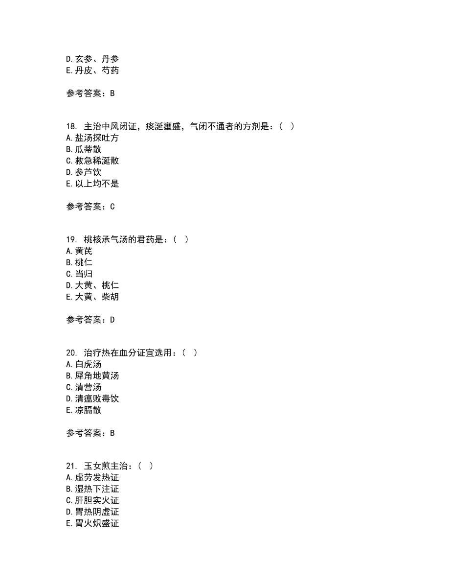 北京中医药大学21春《方剂学Z》离线作业一辅导答案67_第5页