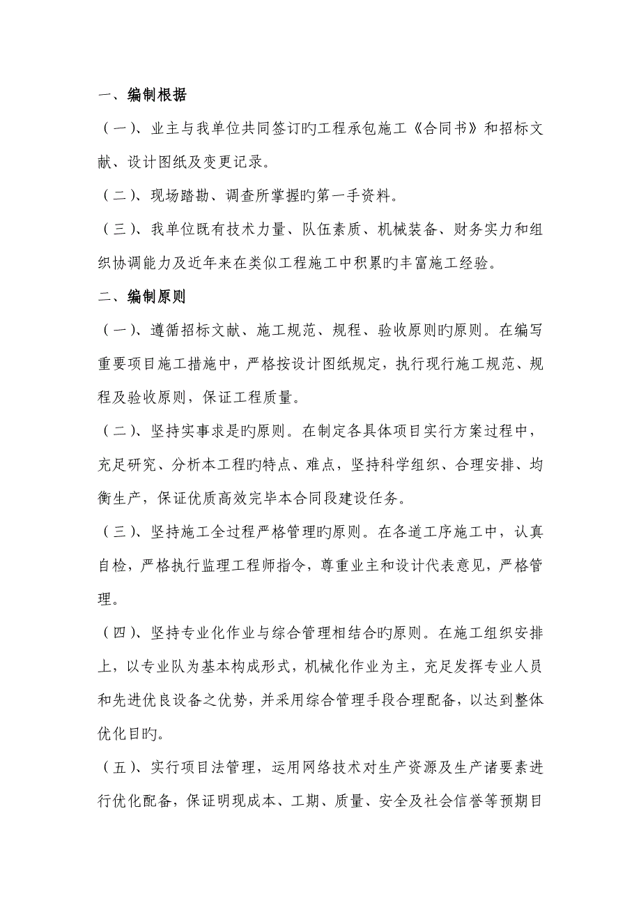 水泥混凝土路面综合施工组织设计样本_第3页