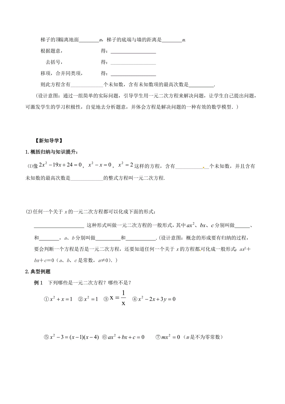 江苏输容市九年级数学上册第1章一元二次方程1.1一元二次方程学案无答案新版苏科版_第2页