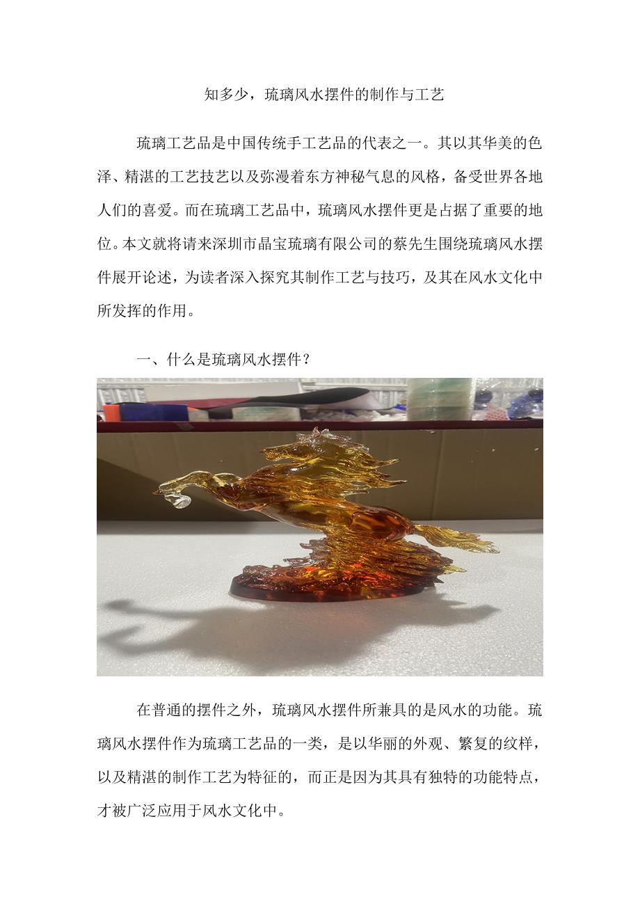 知多少琉璃风水摆件的制作与工艺.doc_第1页