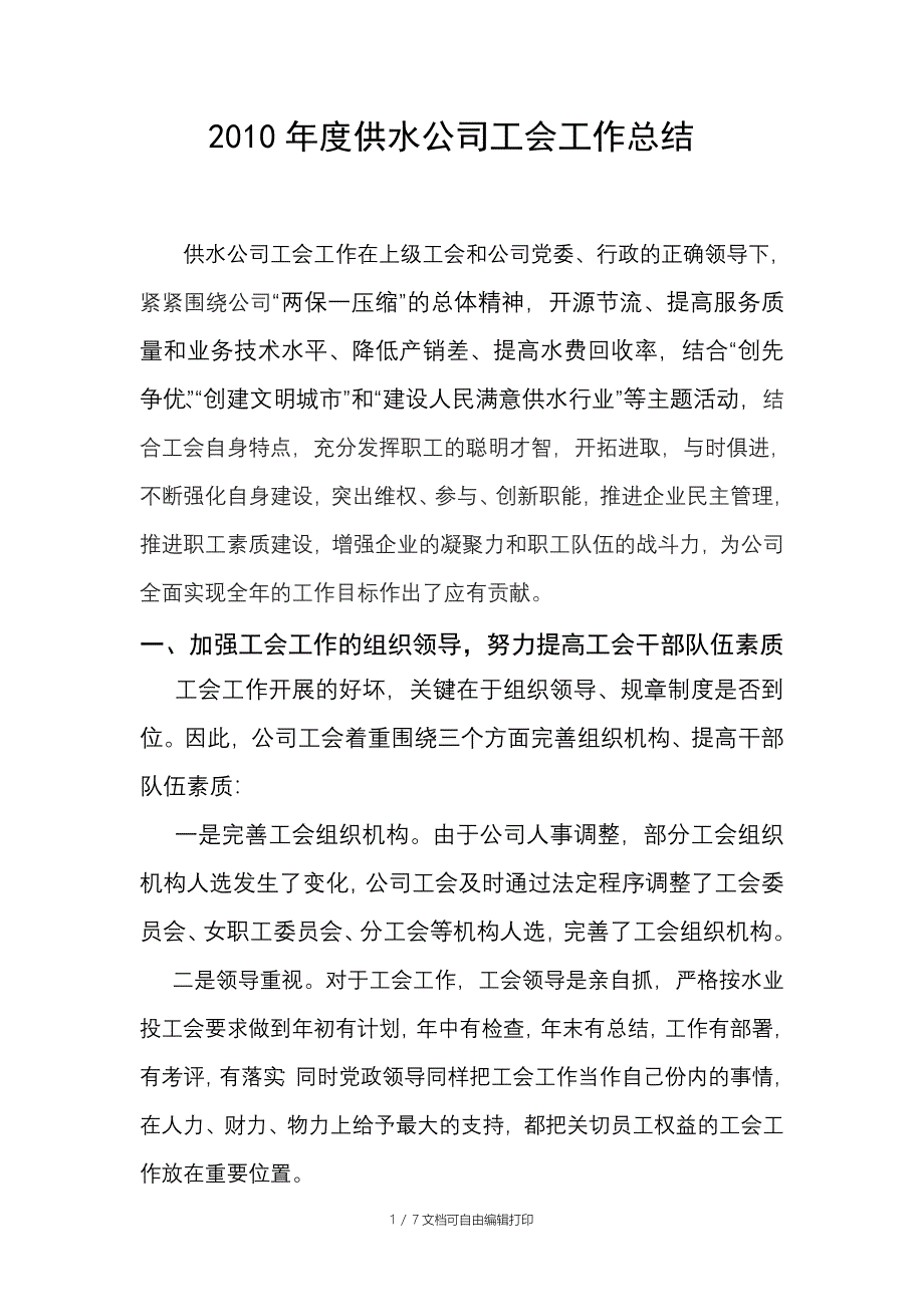 供水公司工会工作总结_第1页