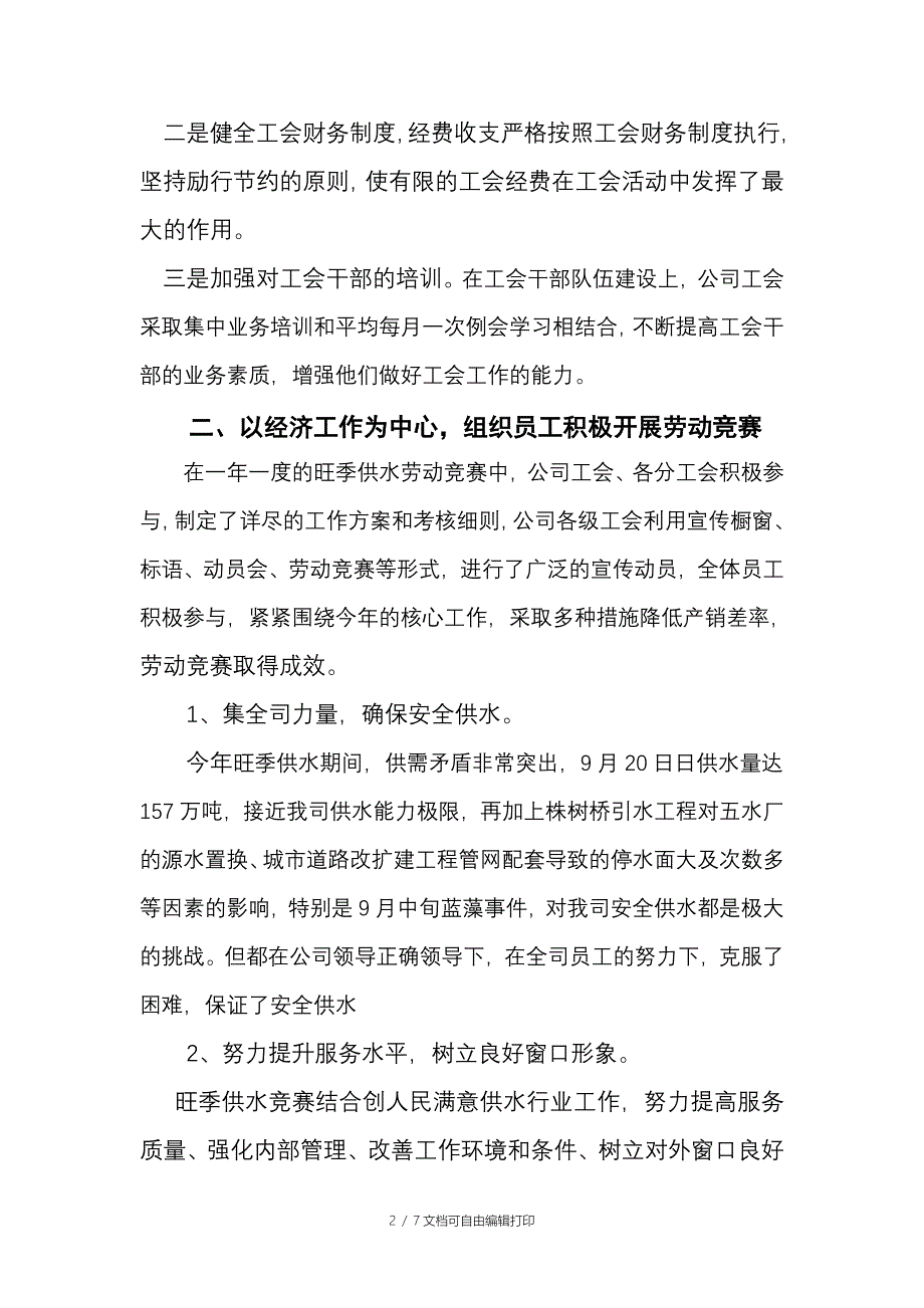 供水公司工会工作总结_第2页