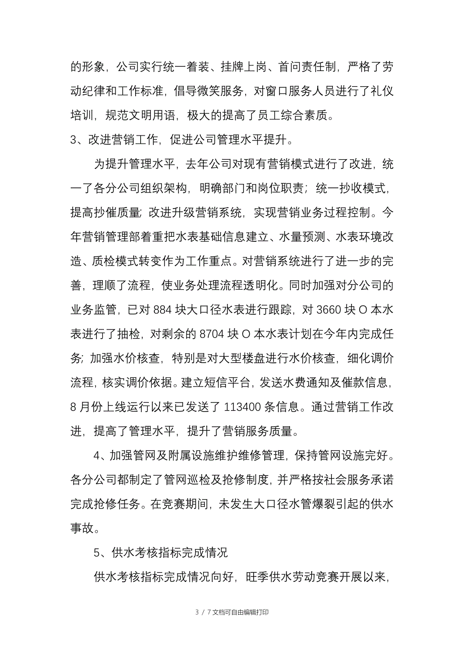 供水公司工会工作总结_第3页