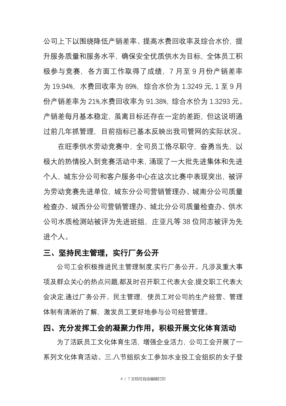 供水公司工会工作总结_第4页