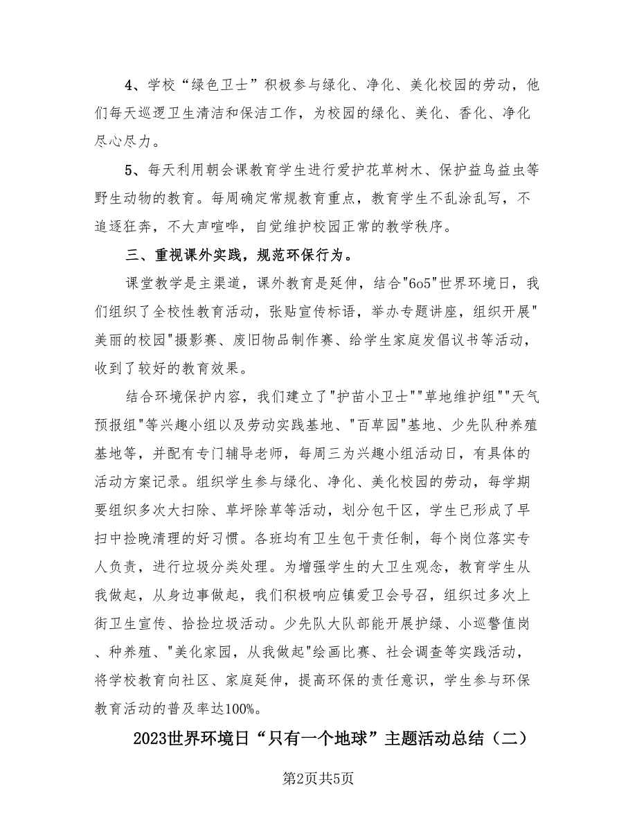 2023世界环境日“只有一个地球”主题活动总结（三篇）_第2页