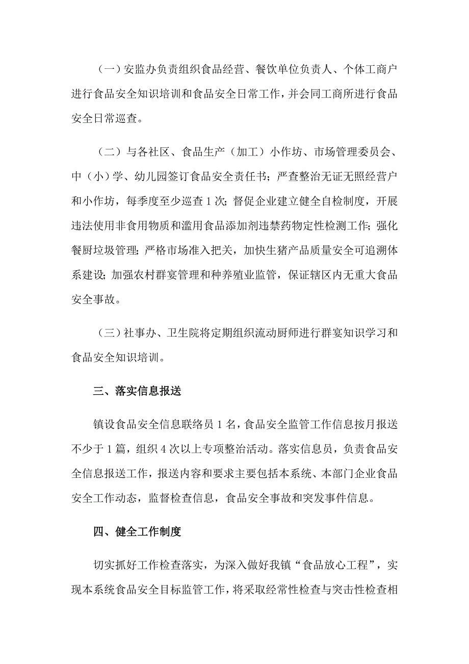 2023年精选安全工作计划幼儿园范文锦集八篇_第2页