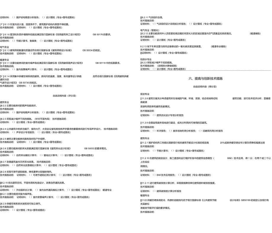 项目绿色建筑设计说明专篇_第5页