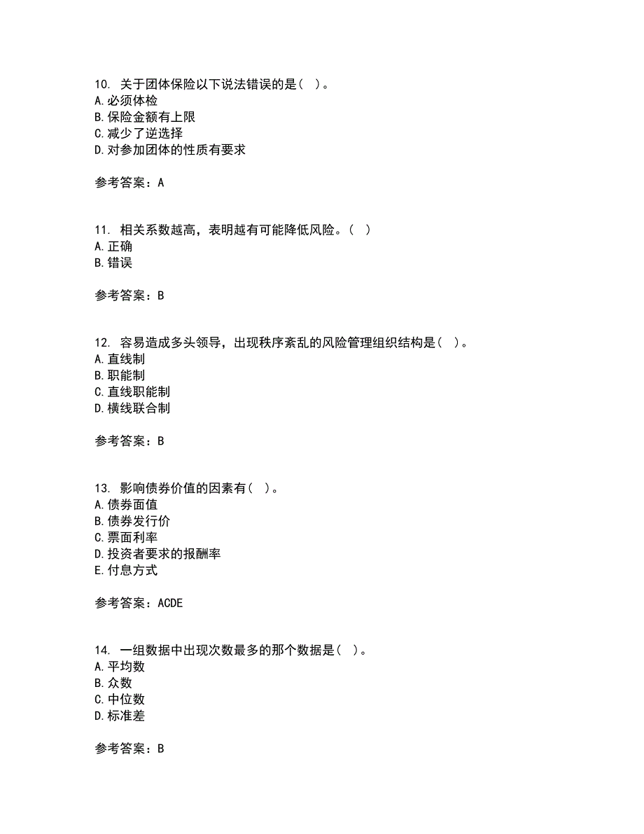 南开大学22春《风险管理》综合作业二答案参考64_第3页