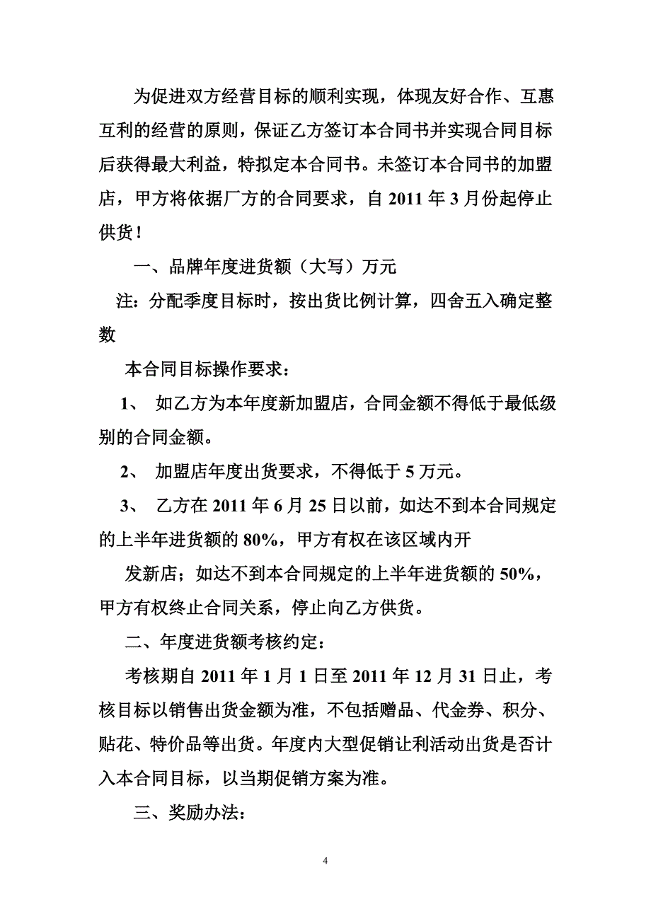 1713946428返利协议模板_第4页