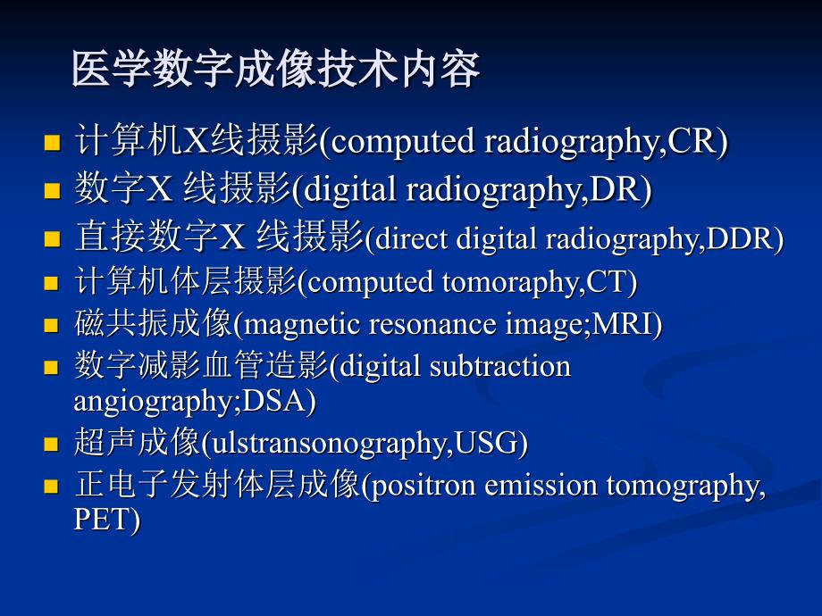 医学数字成像技术_第2页