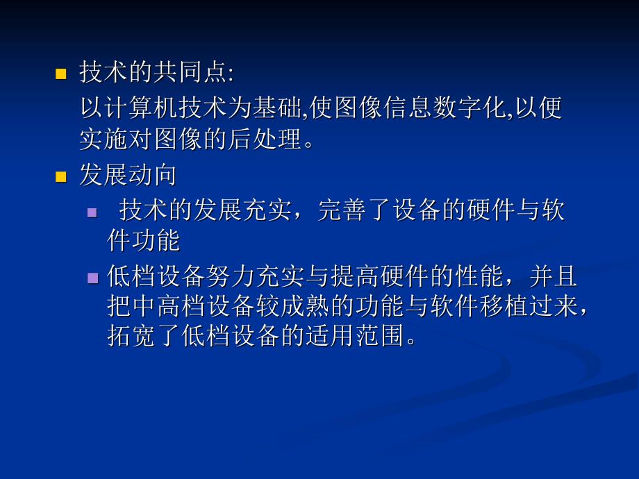 医学数字成像技术_第3页