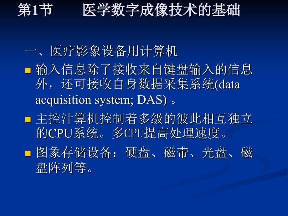 医学数字成像技术_第5页