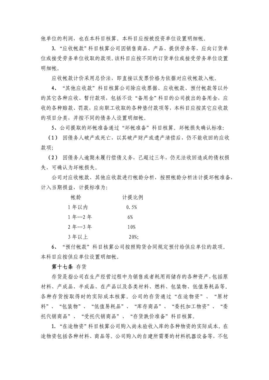 14会计核算制度_第3页