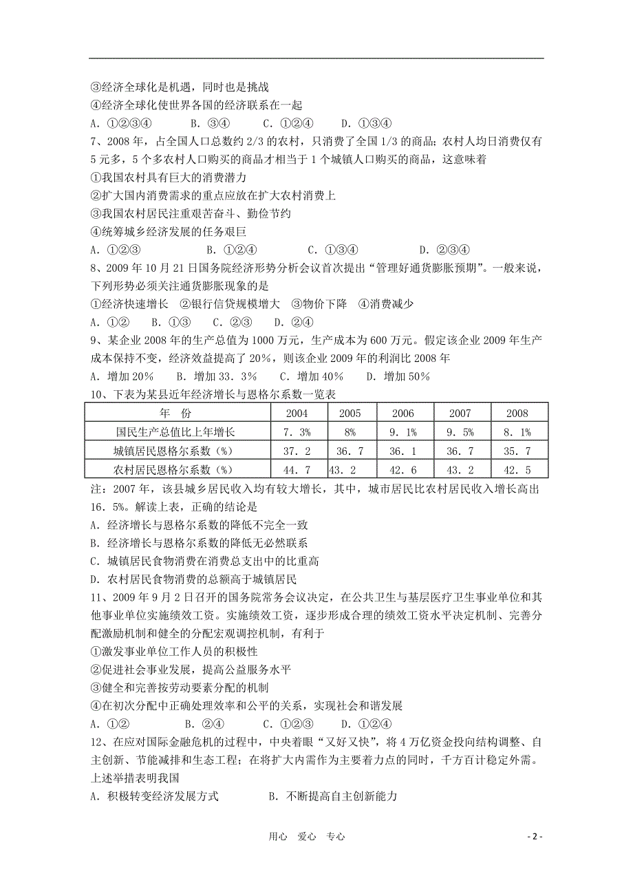 河北省藁城市第一中学高三政治第三次月考试卷旧人教版会员独享_第2页