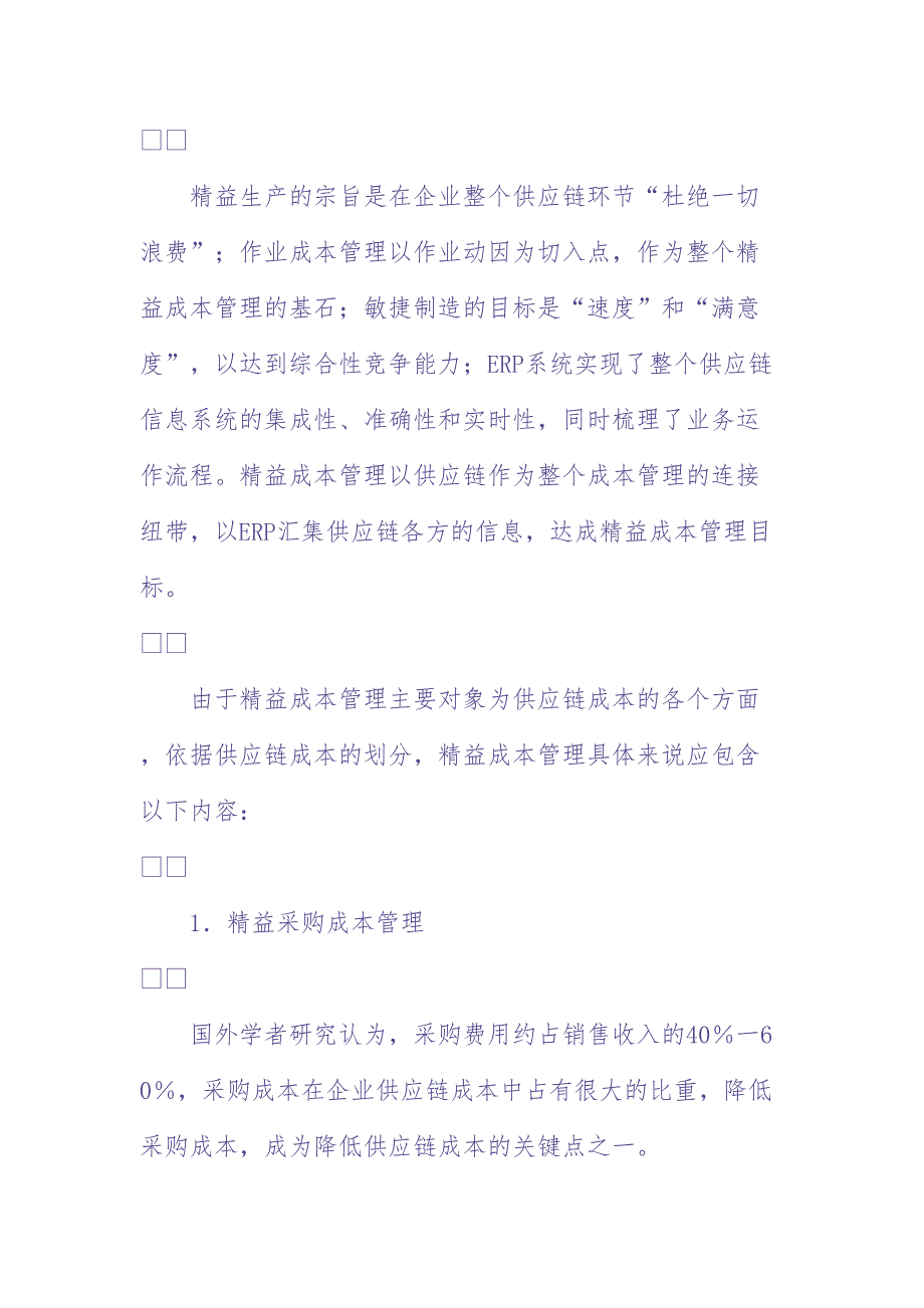 精益成本管理（天选打工人）.docx_第5页