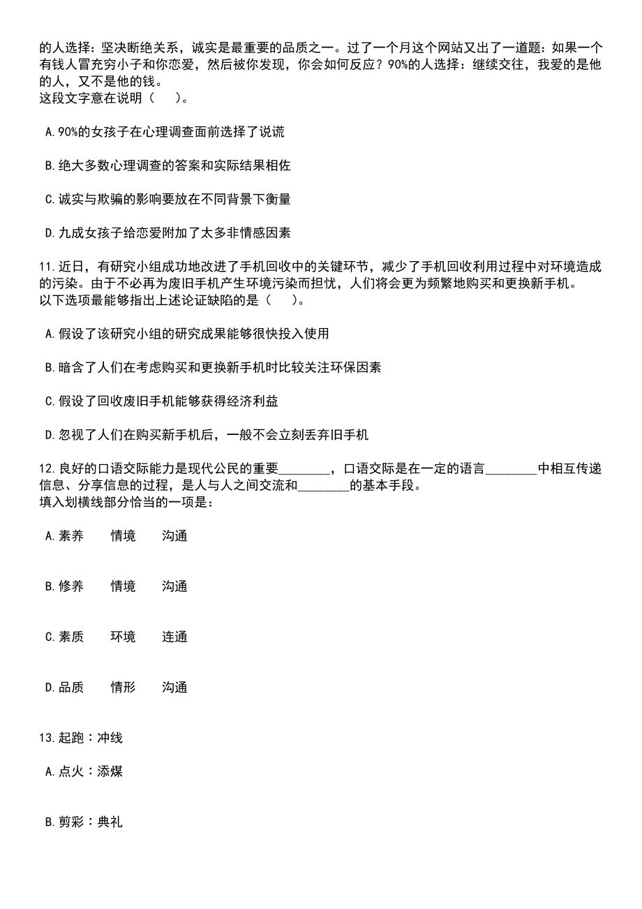 2023年06月黑龙江大庆市让胡路区急需紧缺人才引进30人笔试题库含答案带解析_第4页