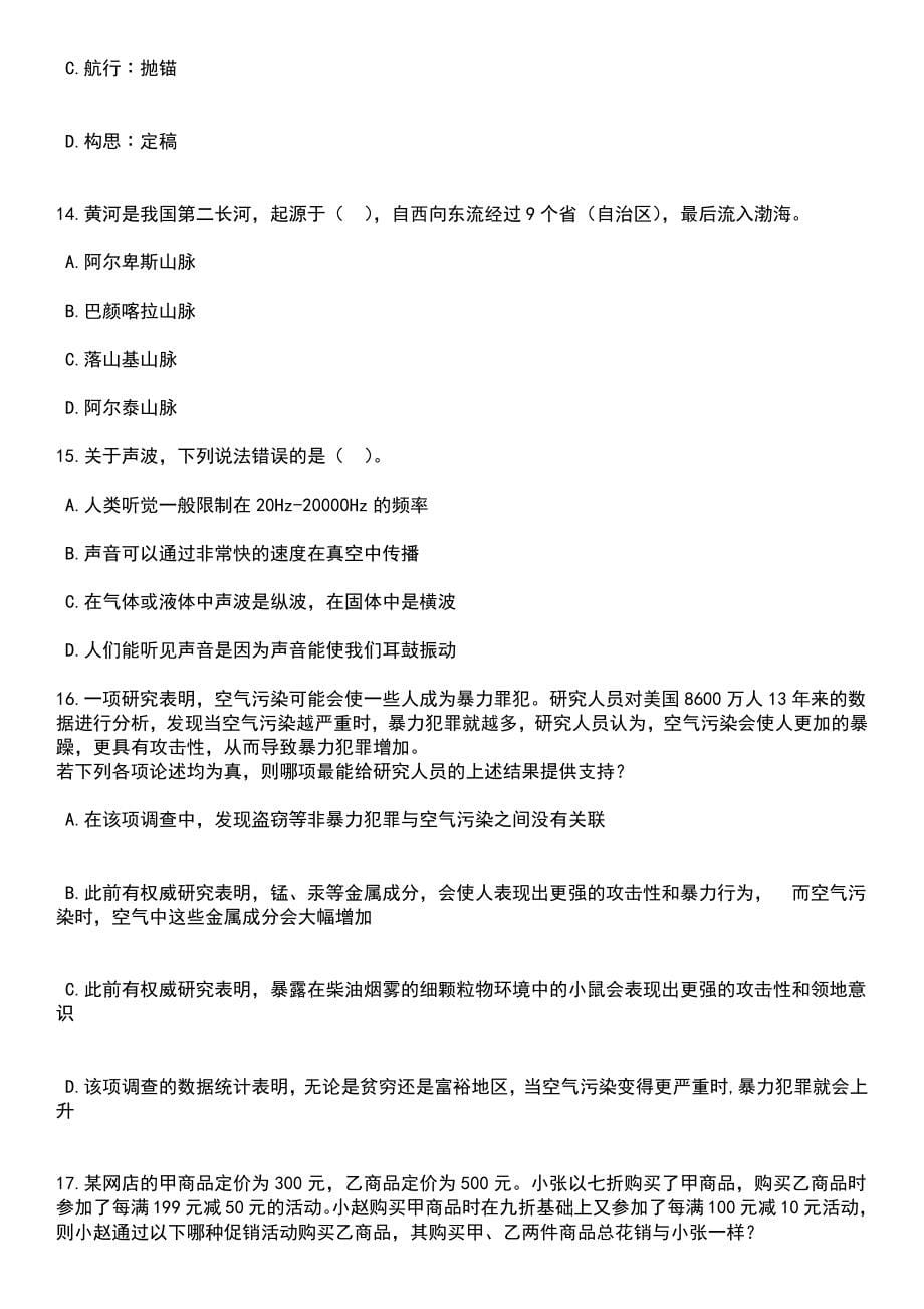 2023年06月黑龙江大庆市让胡路区急需紧缺人才引进30人笔试题库含答案带解析_第5页