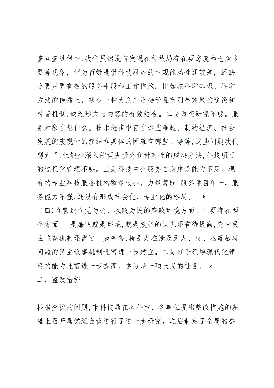 科技局关于行风评议整改措施的报告_第3页