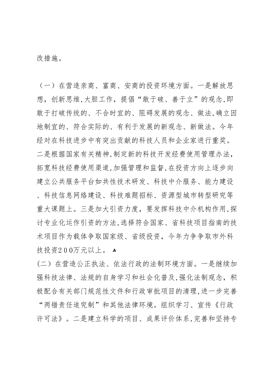 科技局关于行风评议整改措施的报告_第4页