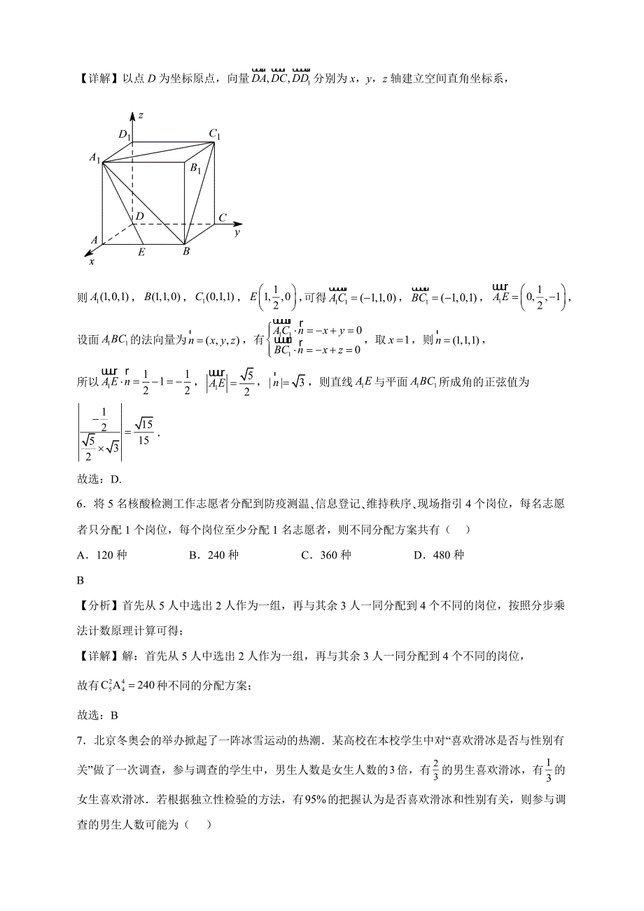 2021-2022学年江苏省常州市武进区礼嘉中学高二年级下册学期阶段测试数学试题【含答案】_第3页