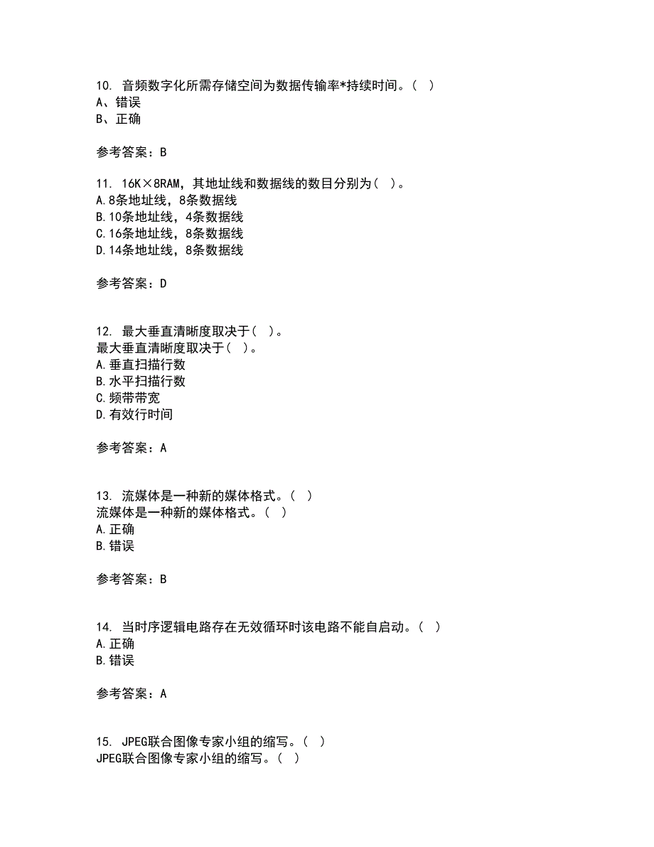 南开大学22春《数字媒体技术》综合作业一答案参考59_第3页