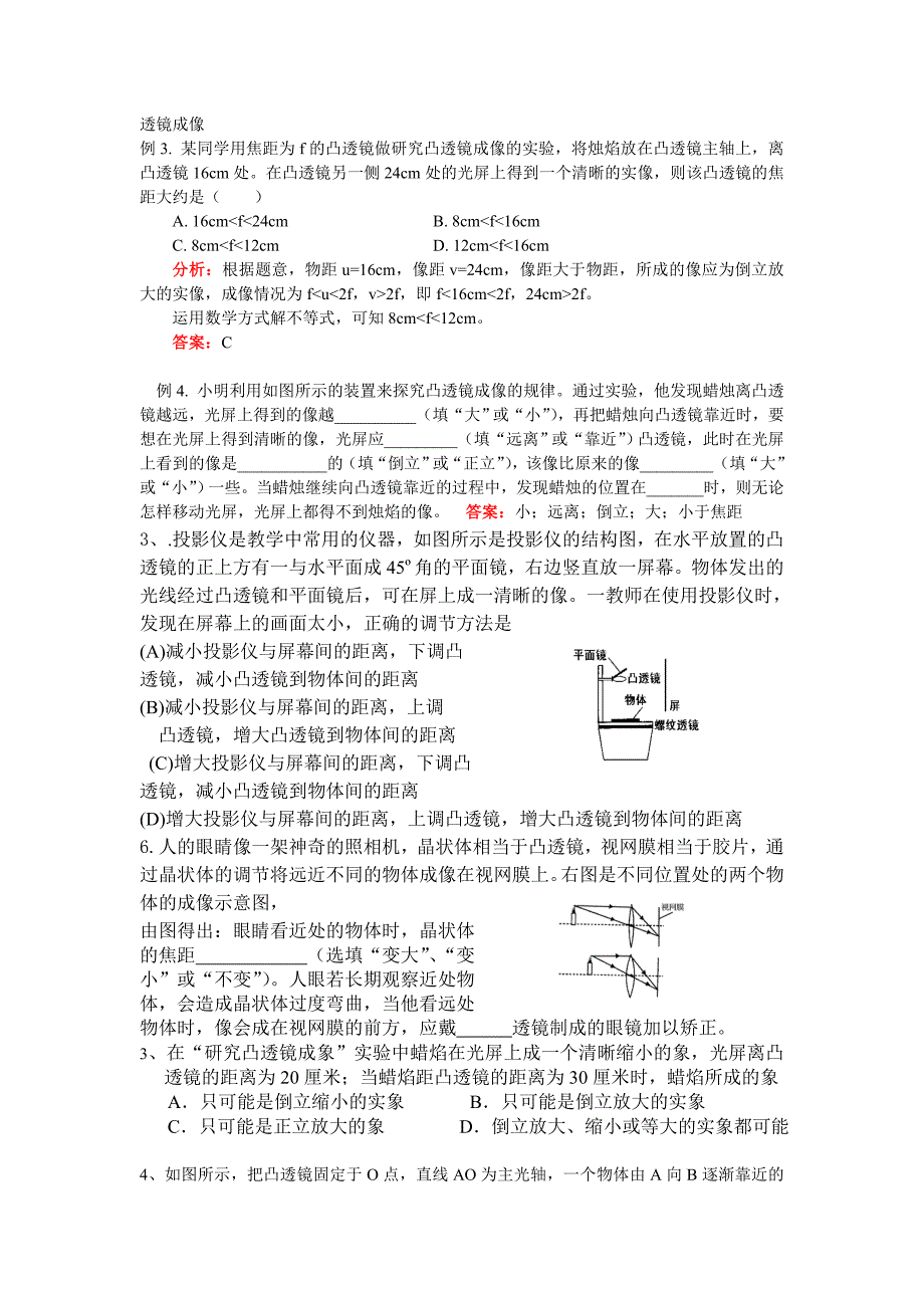 四、透镜成像_第1页