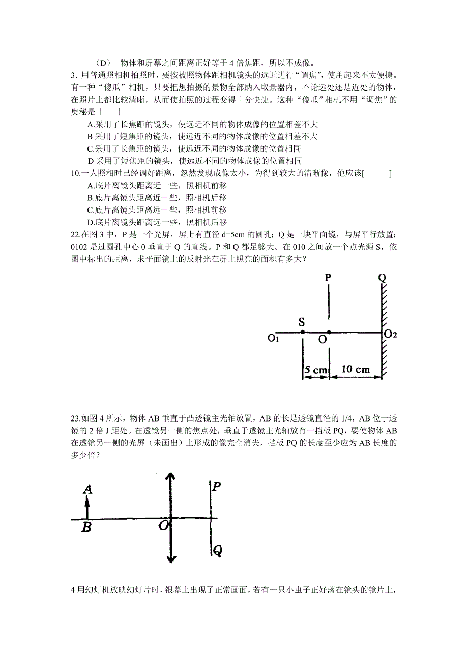 四、透镜成像_第3页