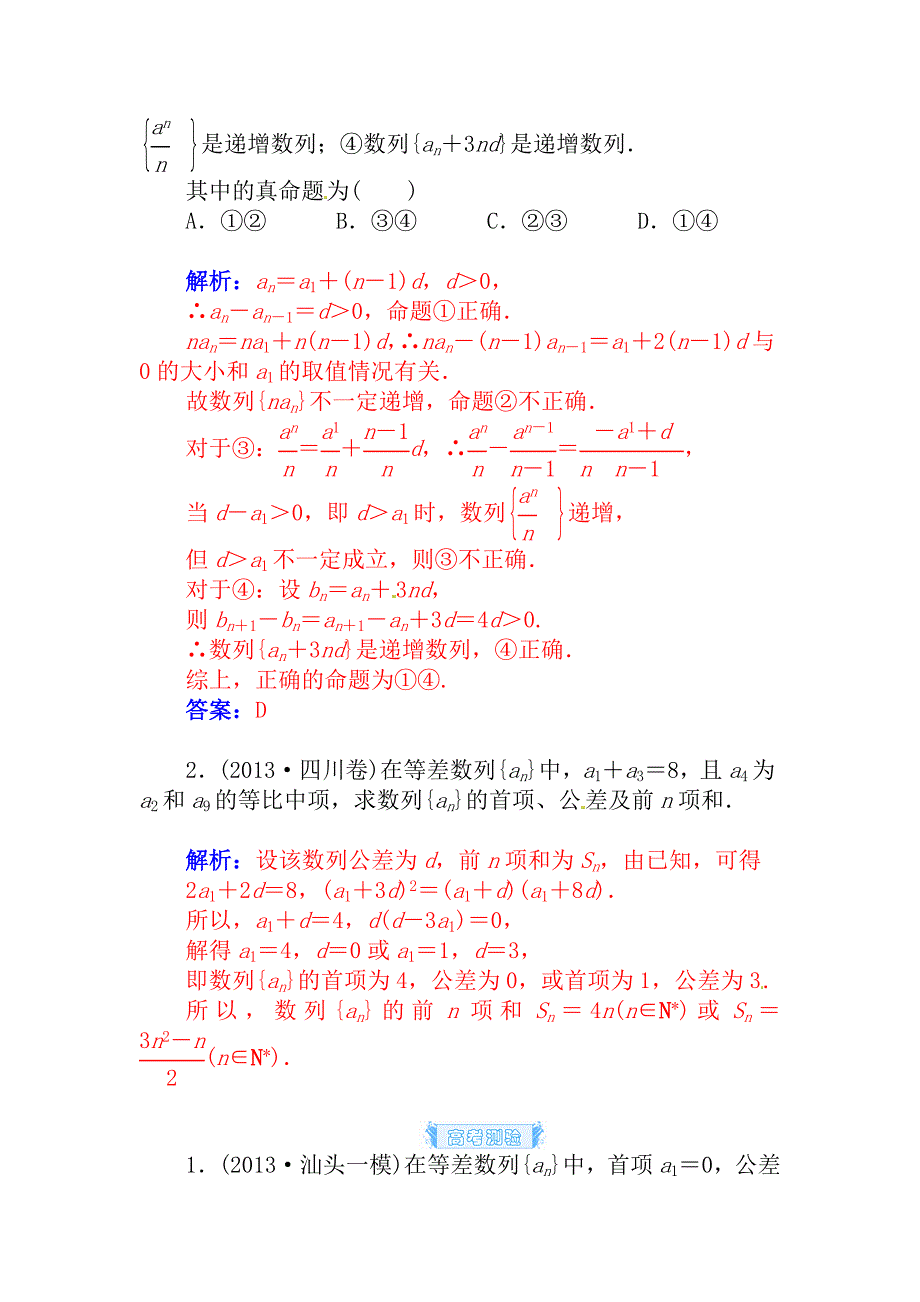 高考数学理科总复习【第五章】数列 第二节_第4页