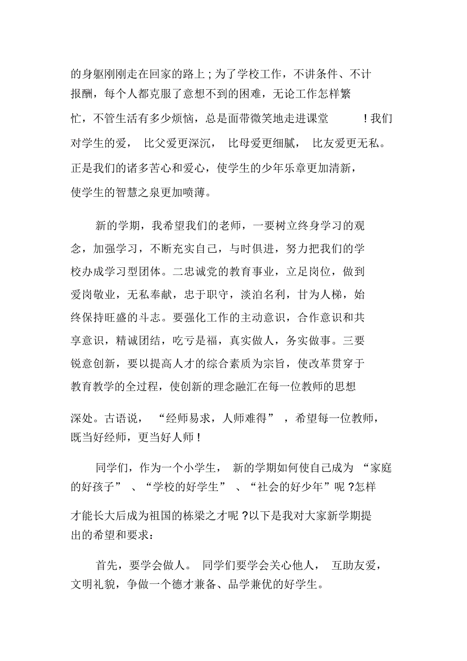 开学典礼暨庆祝教师节大会校长发言稿doc_第2页