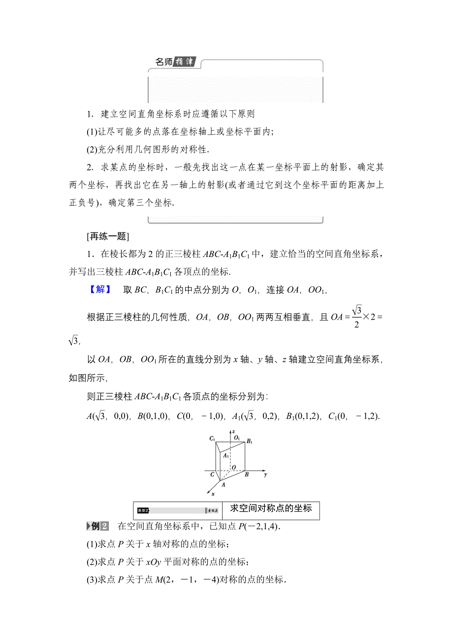 新编高中数学新人教版必修2教案：第4章4.3.1空间直角坐标系4.3.2空间两点间的距离公式含答案_第4页