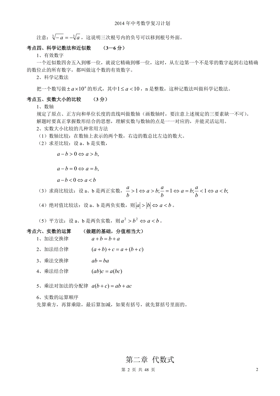 2014年初中数学知识点中考总复习总结归纳_第2页