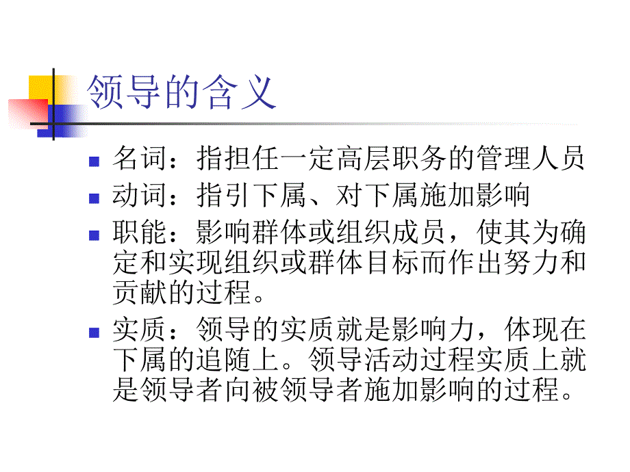 如何做一名有效的领导者.ppt_第2页