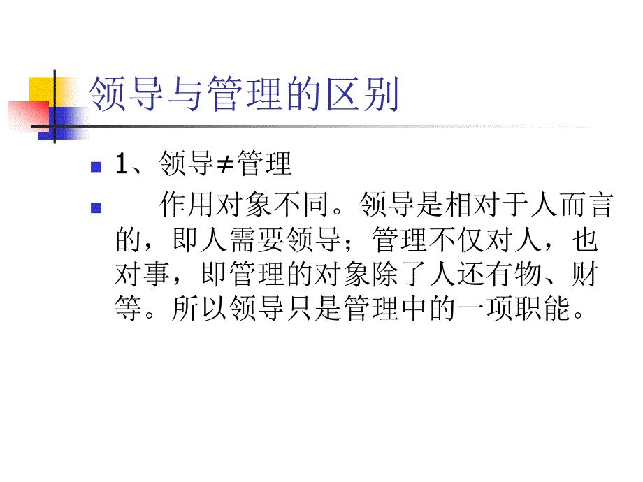 如何做一名有效的领导者.ppt_第3页