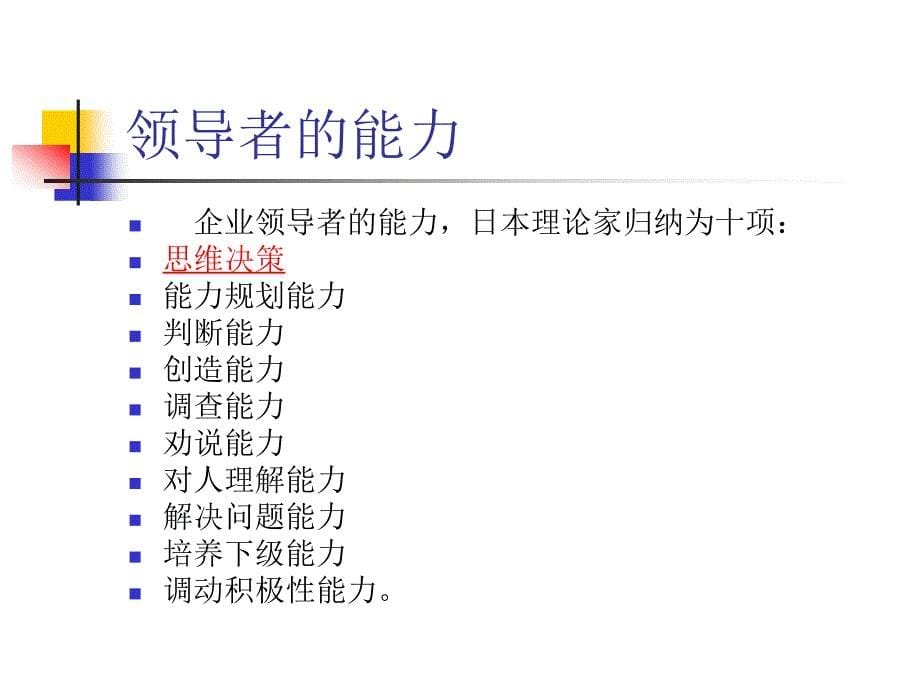 如何做一名有效的领导者.ppt_第5页