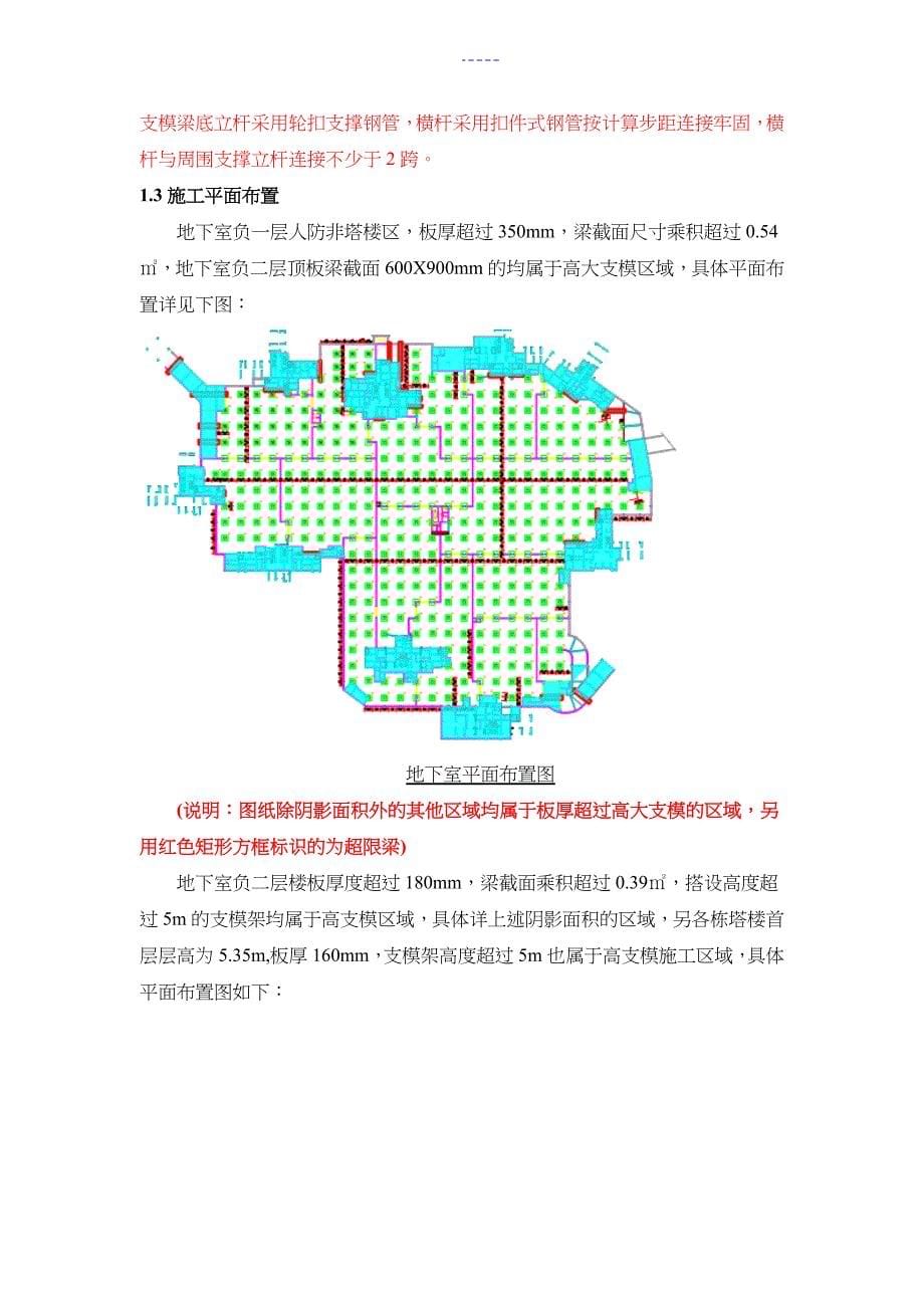 高支模与高大支模工程监理实施细则_第5页