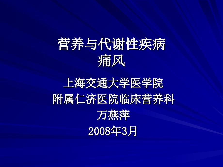 营养与代谢性疾病痛风_第1页